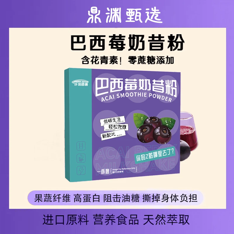 【6奶昔+4盒西梅】巴西莓奶昔粉0蔗糖益生元西梅汁零脂多肽饮顽固装