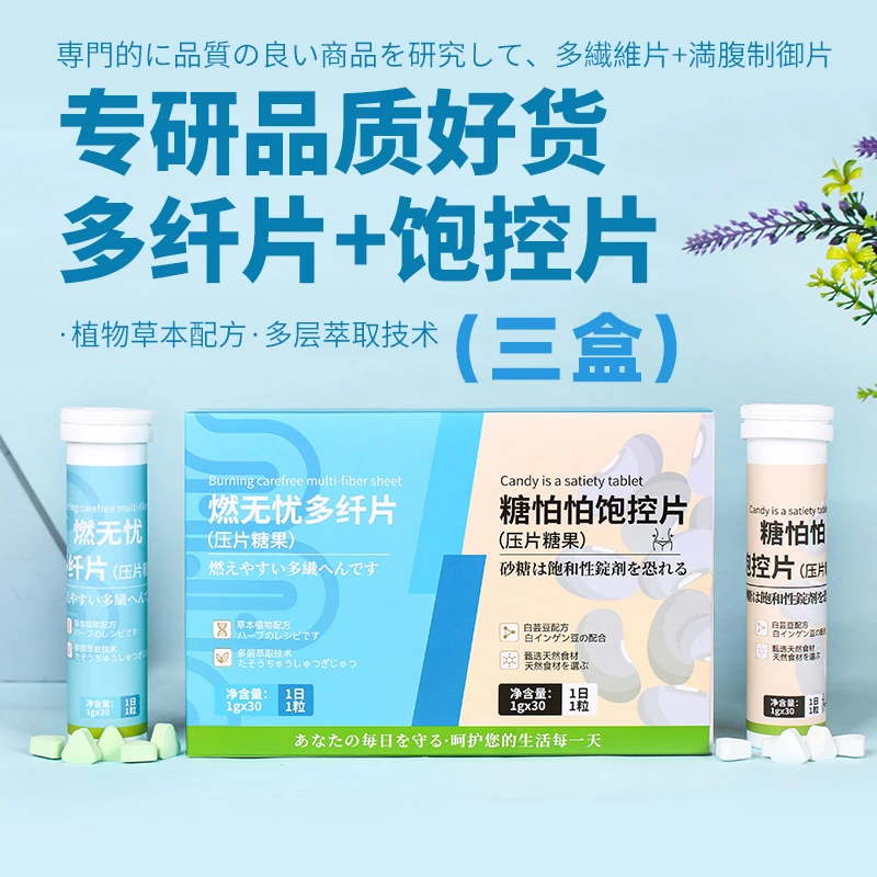 燃无忧多纤片糖怕怕饱控片菊粉益生菌发酵果蔬粉蔓越莓水蜜桃蓝莓