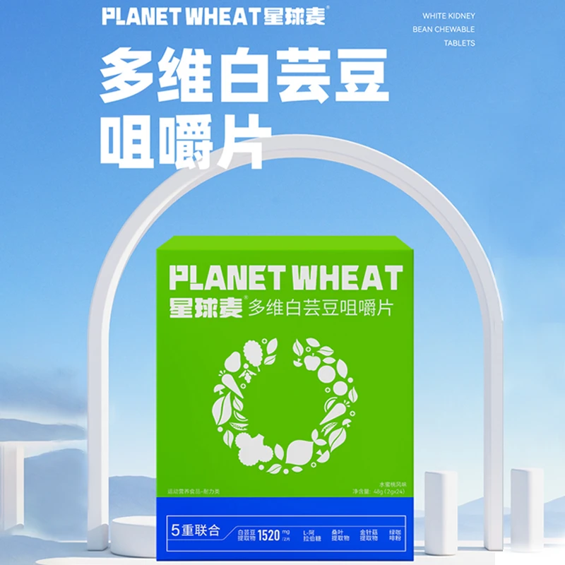 星球麦多维白芸豆咀嚼片白芸豆提取物多种维生素膳食纤维压片糖果