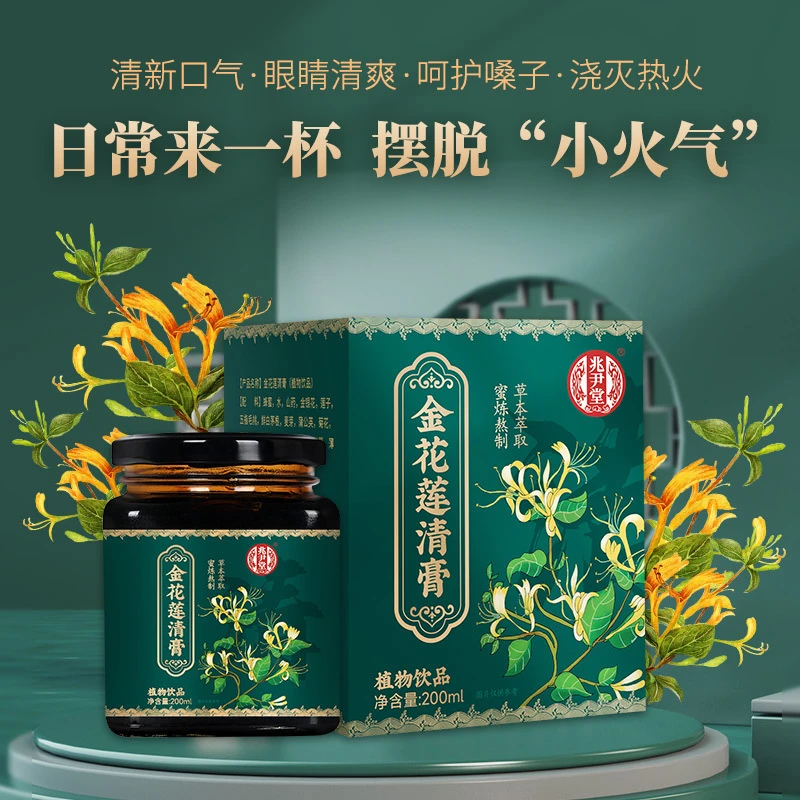 兆尹堂金花莲清膏蜜炼熬制草本萃取秋冬清润滋补植物饮品200ml/瓶