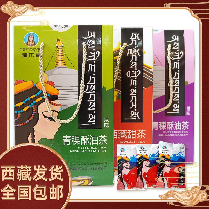 西藏酥油茶甜茶特产礼盒装浓郁奶香多种便携奶茶甜味风味
