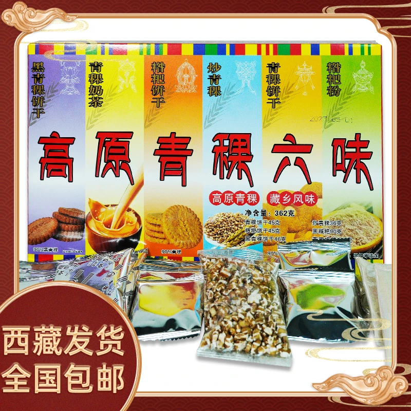 西藏特产 藏乡风情 高原青稞六味 饼干原味风味