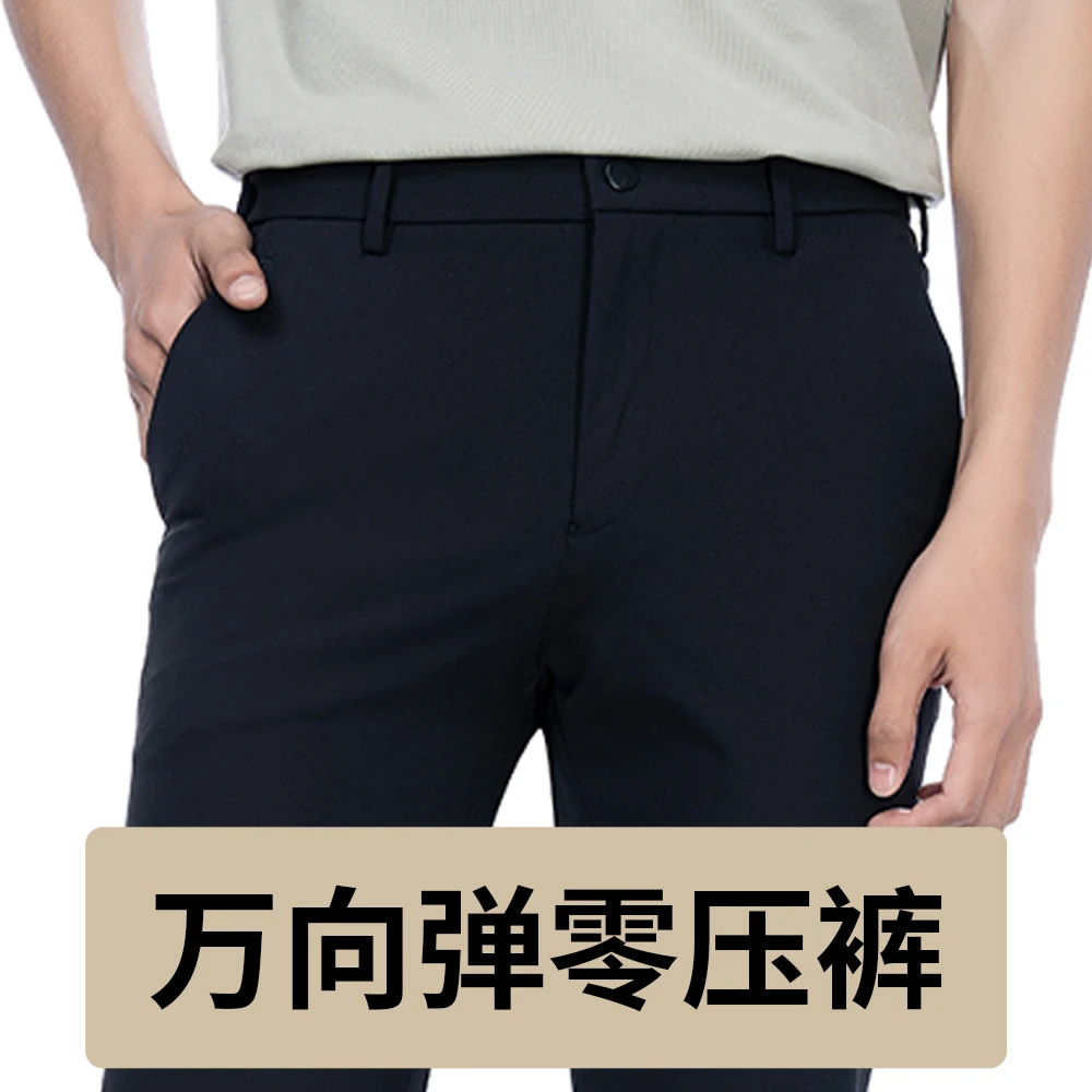 【万向弹零压裤】【春秋修身版】25男休闲长裤子弹力直筒百搭新款商务