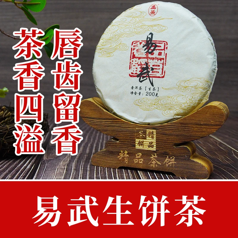 2022年易武茶生茶200g/饼普洱古树生茶