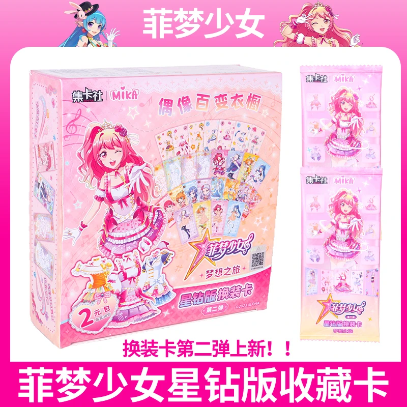 集卡社正版菲梦少女卡片第二弹星钻版炫彩MR贴纸换装卡