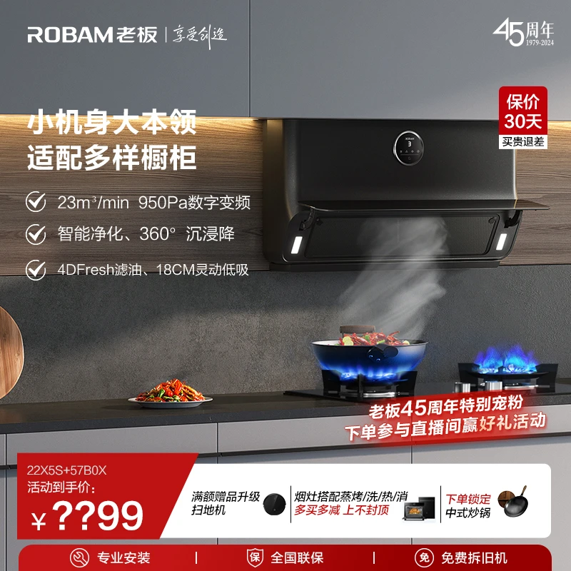 【双旦特惠】22X5S换新不受限超薄大吸力23m³抽油烟机烟灶套装顶侧