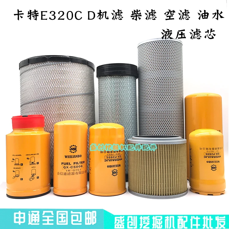 卡特挖掘机CAT320C D机油滤芯柴油格空气油水分离器液压回油进油