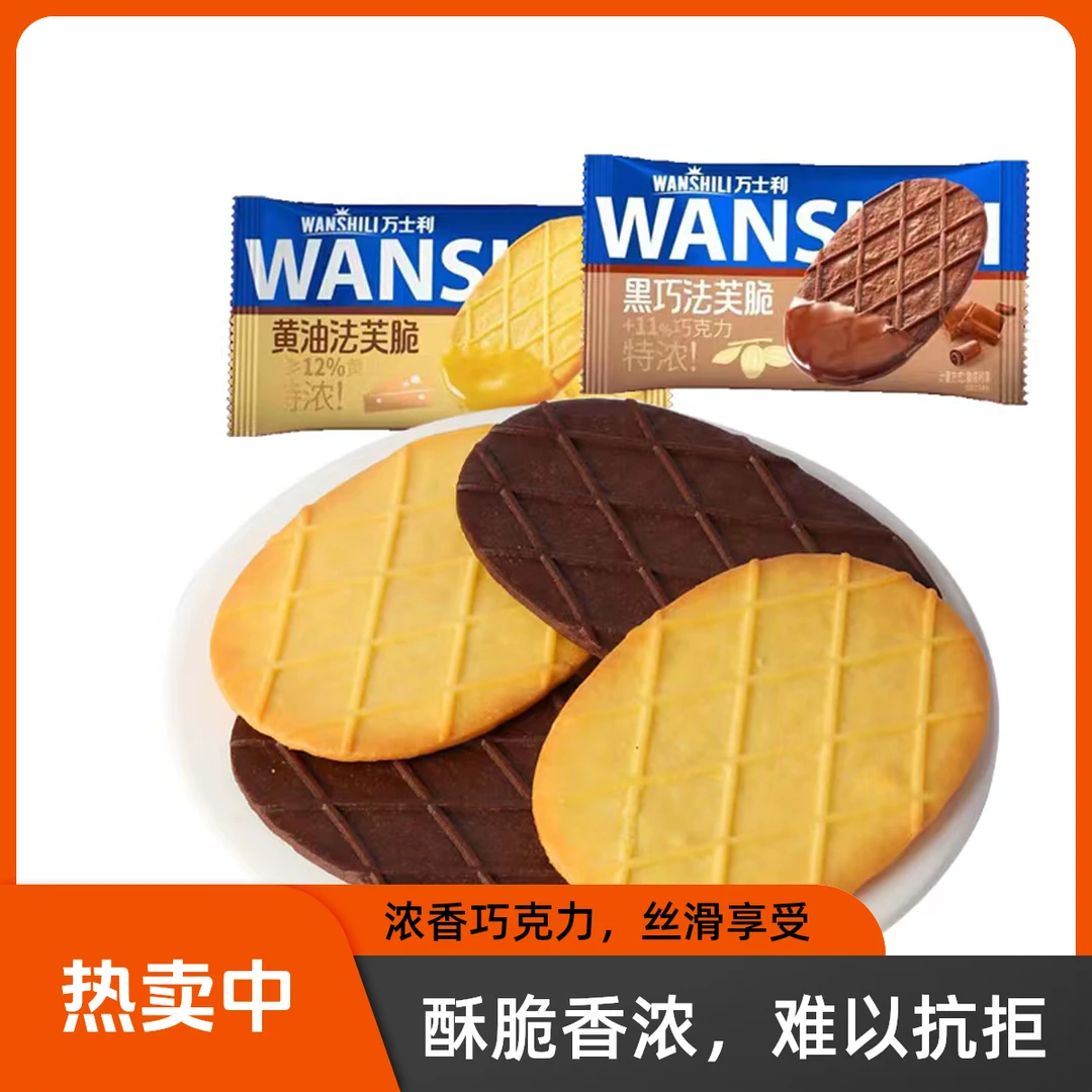 【对对碰拆16两张牌兑换一个零食】黑巧黄油法芙脆