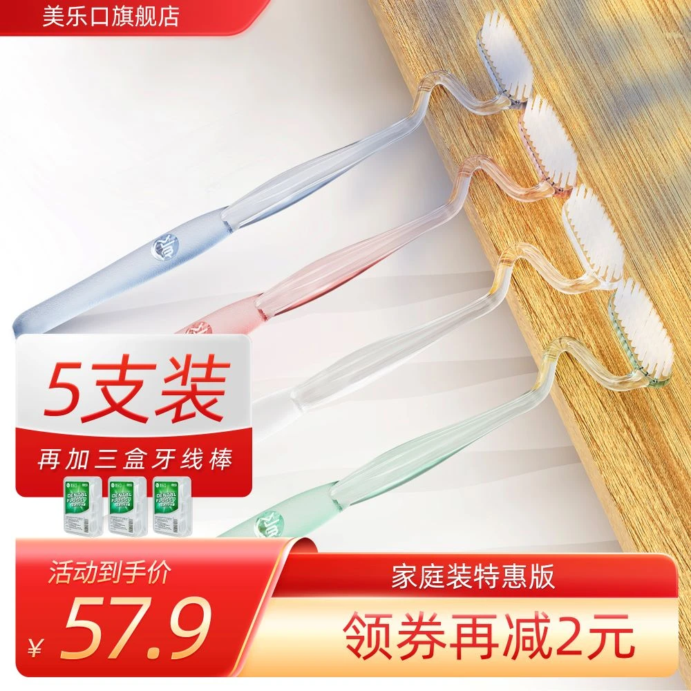 【拍1发8 更优惠】美乐口竖刷牙刷成人男女士异形软毛舌苔牙缝刷