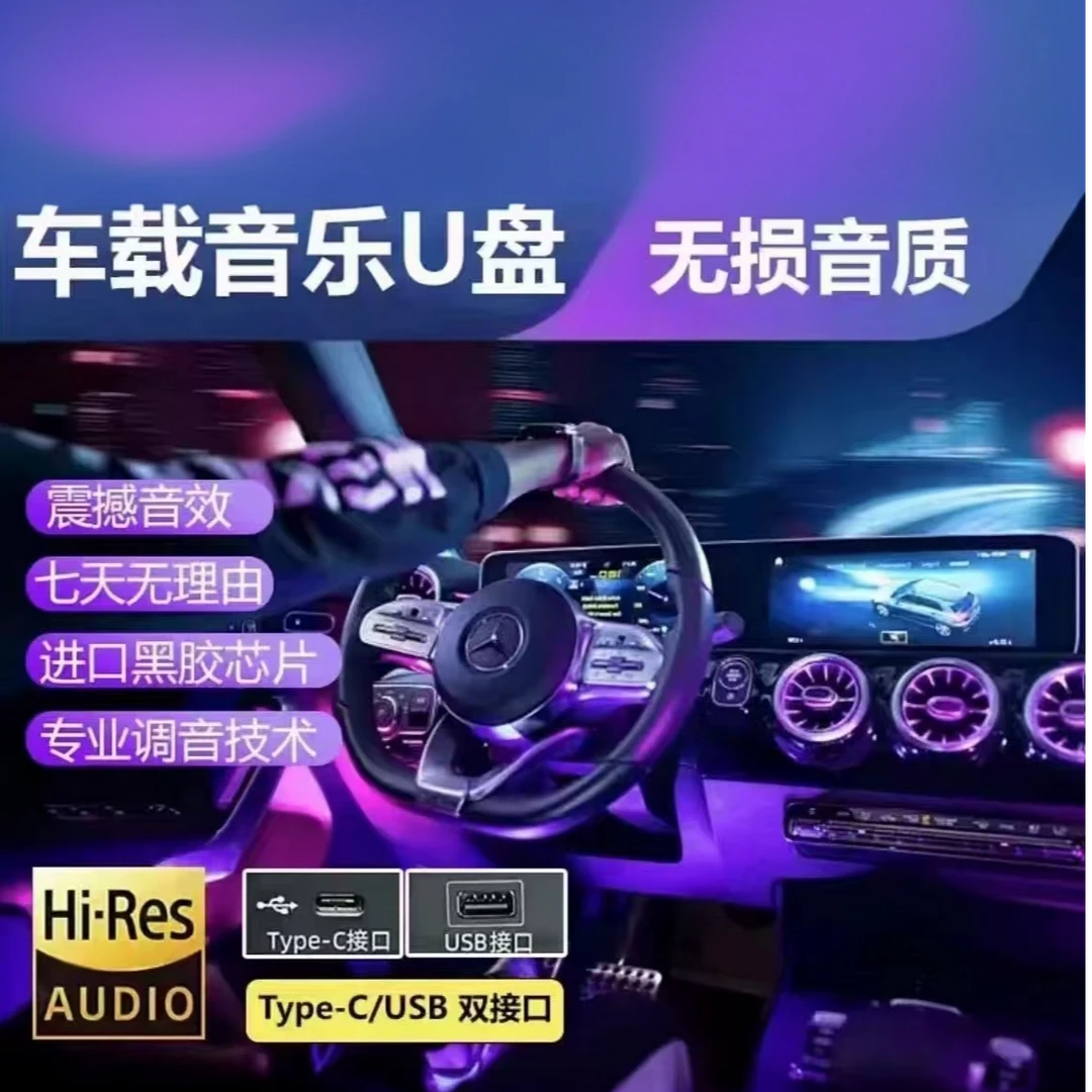 【柏林之声】车载音乐U盘无损音质