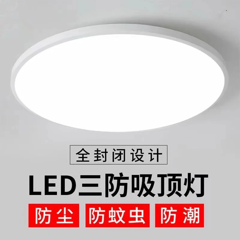 led三防吸顶灯超薄圆形防水卫生间浴室阳台卧室厨卫灯过道走廊灯