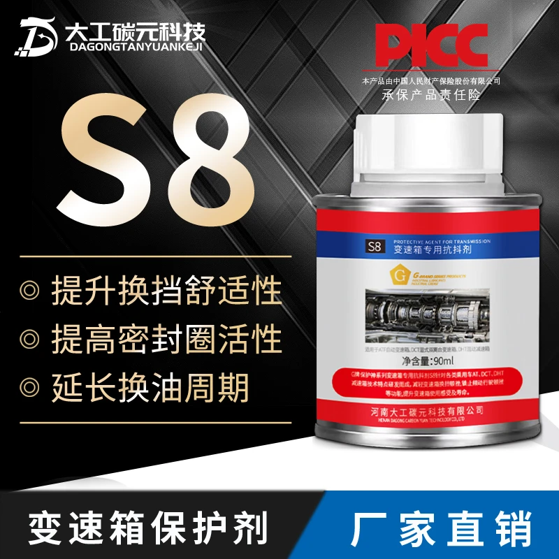 G S8AT/湿式双离合DCT专用变速箱抗磨修复保护剂改善顿挫打滑冲击