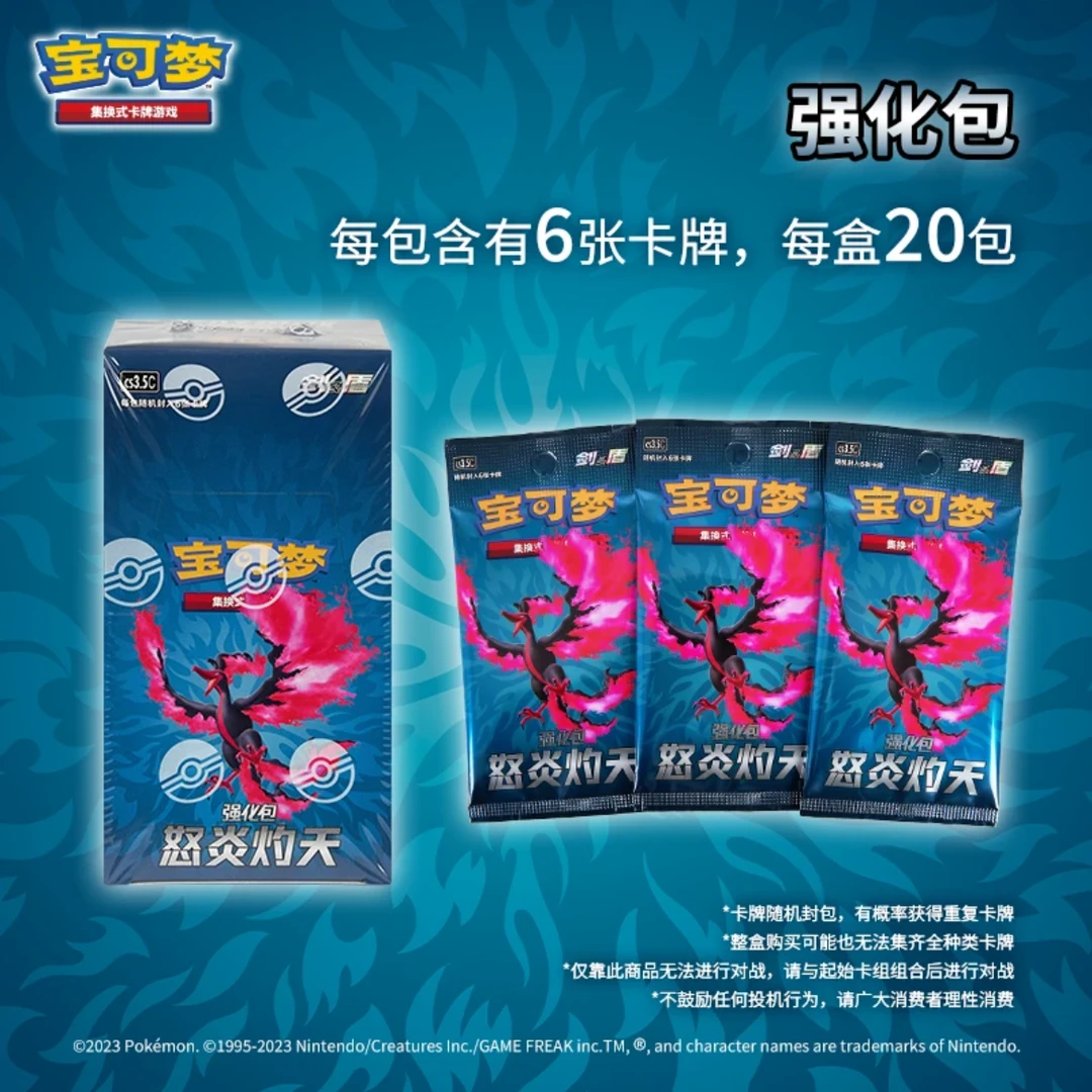 打牌对战【  出高停 怒炎灼天】PTCG 简中 卡牌 拆卡 盲盒 代拆