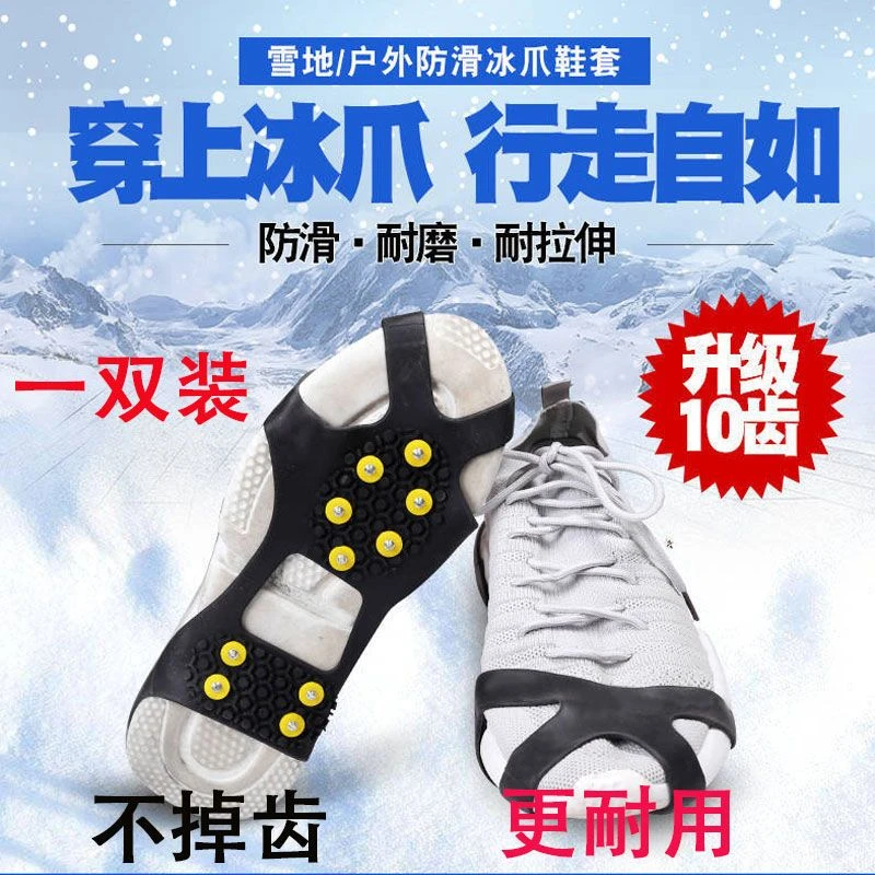 冬天户外冰爪登山旅游钓鱼雪地防滑鞋套不锈钢冰雪鞋钉硅胶鞋套