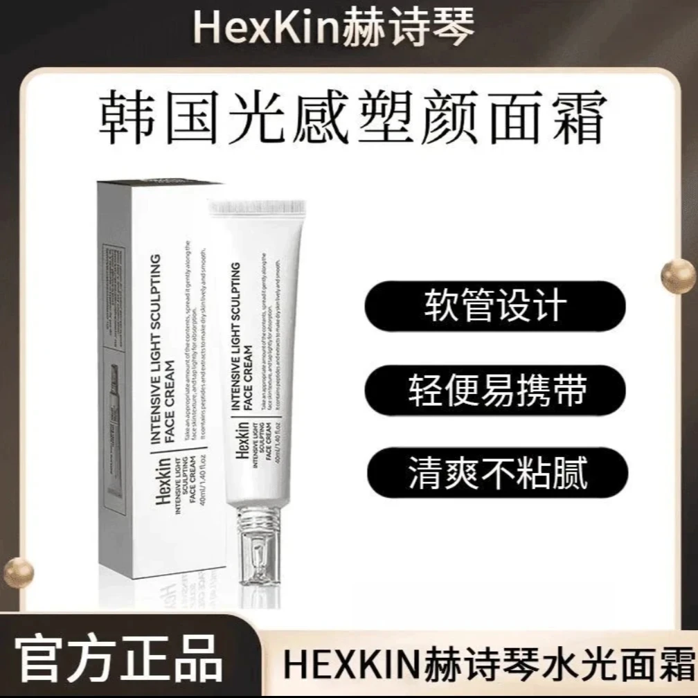 HEXKIN赫诗琴清爽水光面霜光感塑颜紧致保湿焕活水光肌涂抹正品