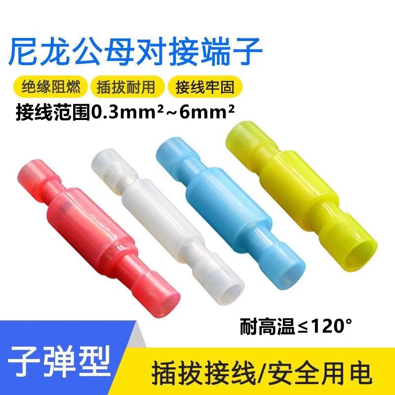 耐高温电线拔插式对接端子 尼龙子弹型接线器 快速接公母对接插头