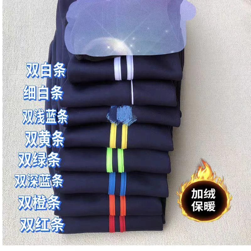 校服裤子加厚款双条