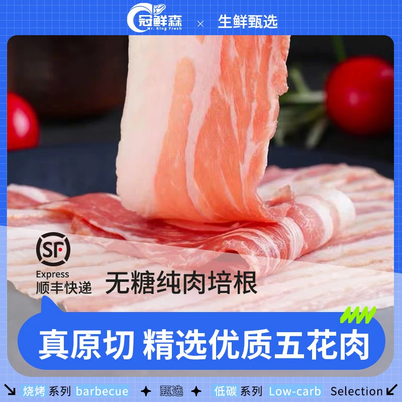 轻碳食集德国无糖风味纯肉培根早餐猪肉家用肉片切片生酮饮食原料