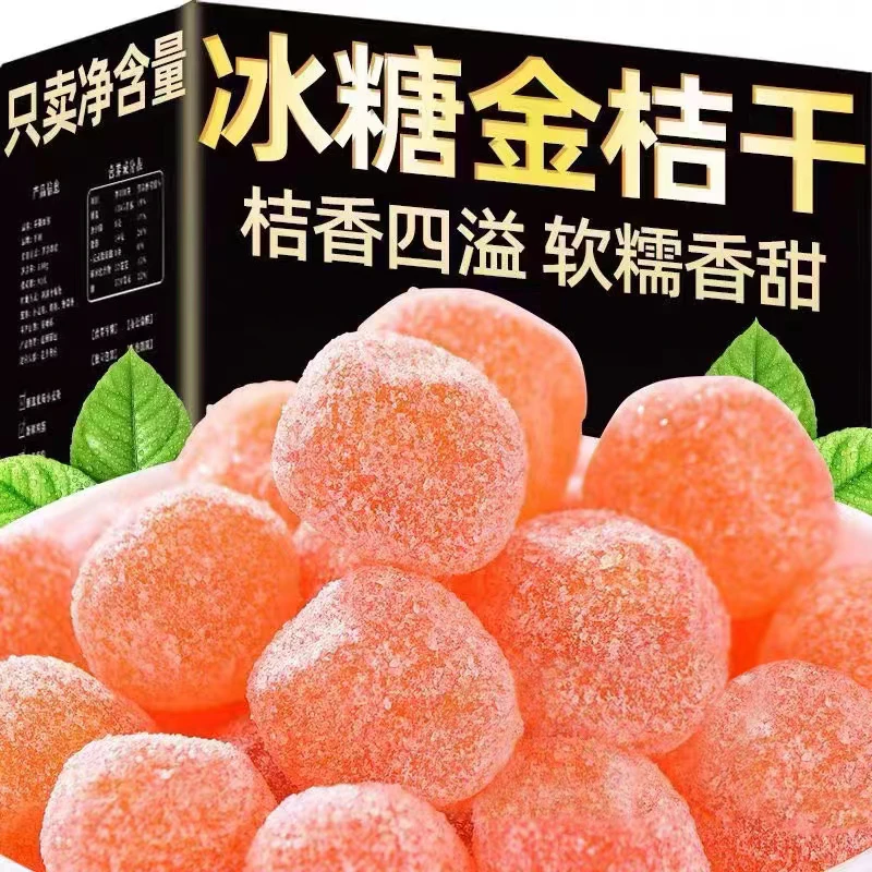 正宗新疆天山冰糖金桔干颗粒饱满酸甜严选果脯甘草果干即食小零食