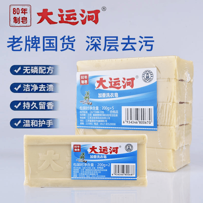 【优惠装2块】200g 洗衣肥皂无磷持久去污去渍加香增白家庭装婴幼儿