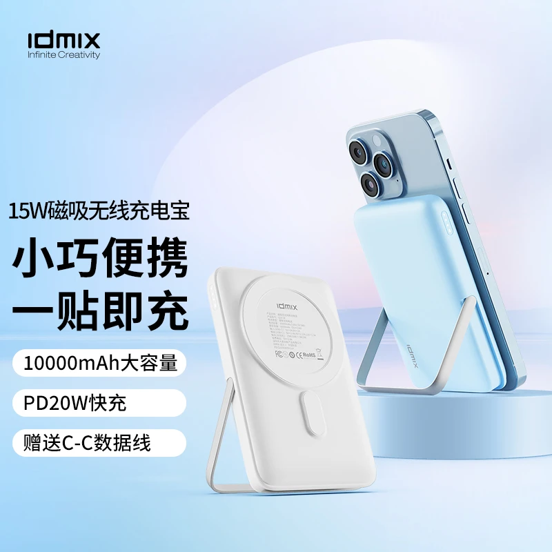 IDMIX磁吸无线充电宝充电器小巧迷你便携15W快充手机支架移动电源