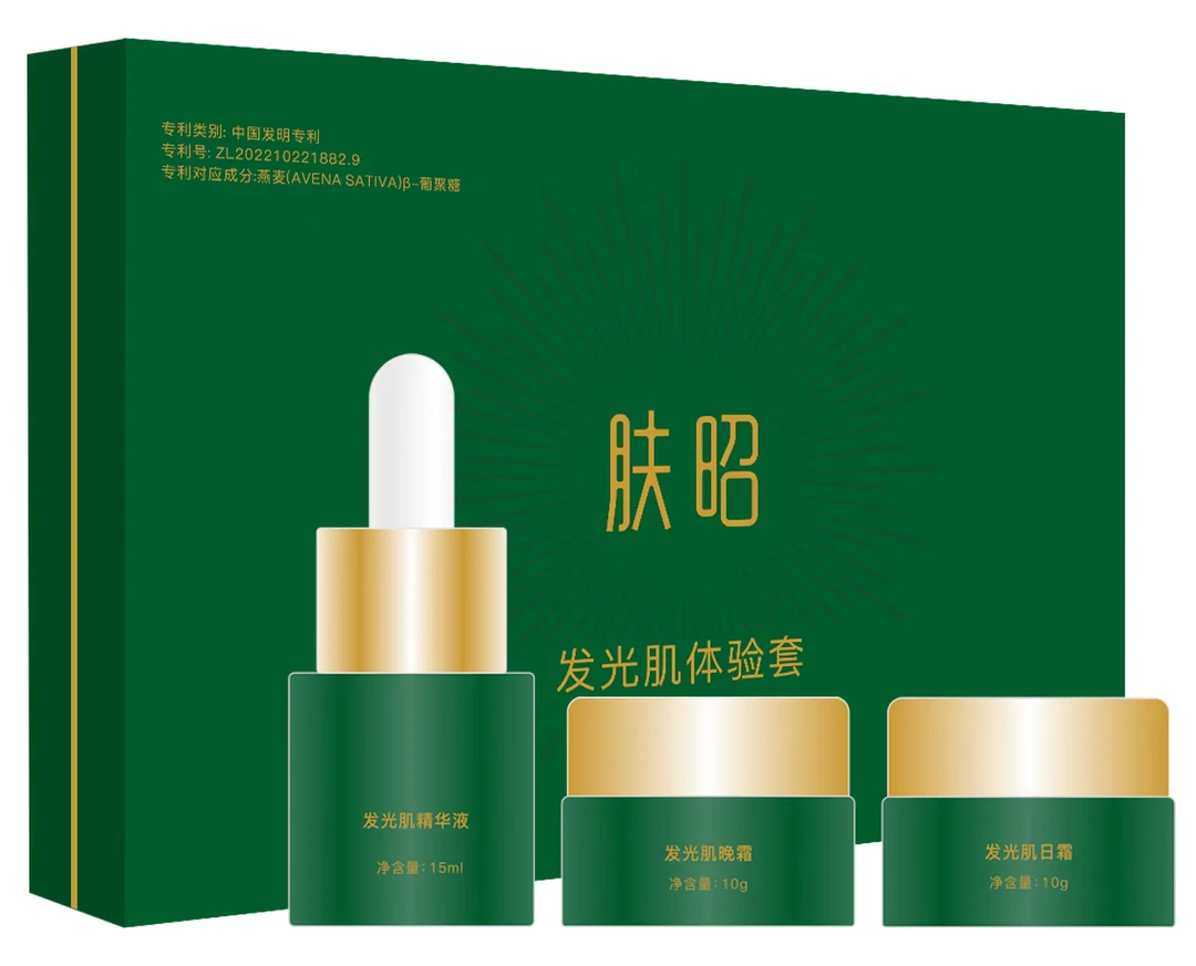 肤昭素颜发光肌体验套
