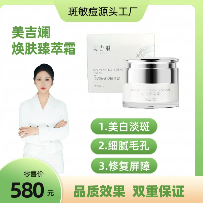 美吉斓焕肤臻萃霜嫩肤提亮淡化痘印净透保湿补水
