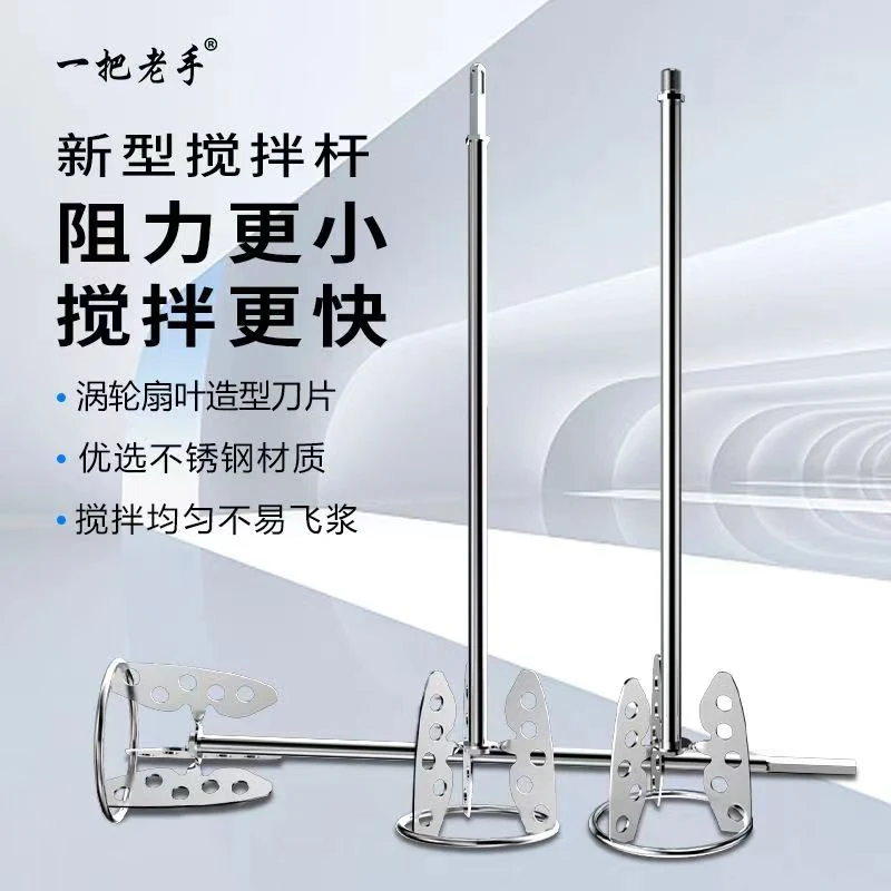 新型搅拌杆打灰器不锈钢加硬拌水泥砂浆