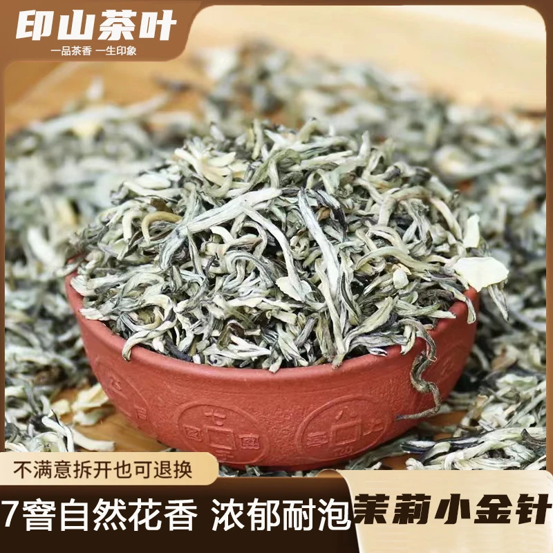 茉莉花茶2023新茶广西横县浓香耐泡型茉莉小金针袋装茶叶