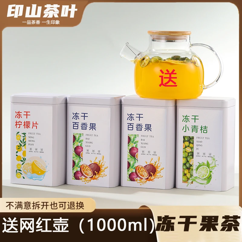 冻干柠檬片百香果小青桔果茶甜酸泡水干吃水果茶罐装冻干果茶送壶
