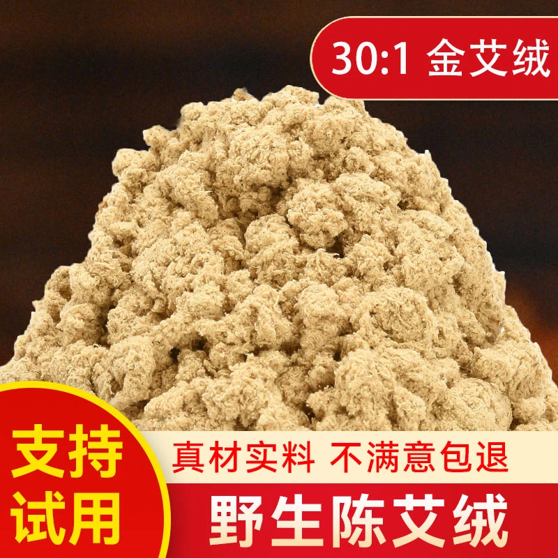 金艾绒三年陈黄金绒蕲艾散装家用美容院专用纯艾灸绒包艾草绒正品