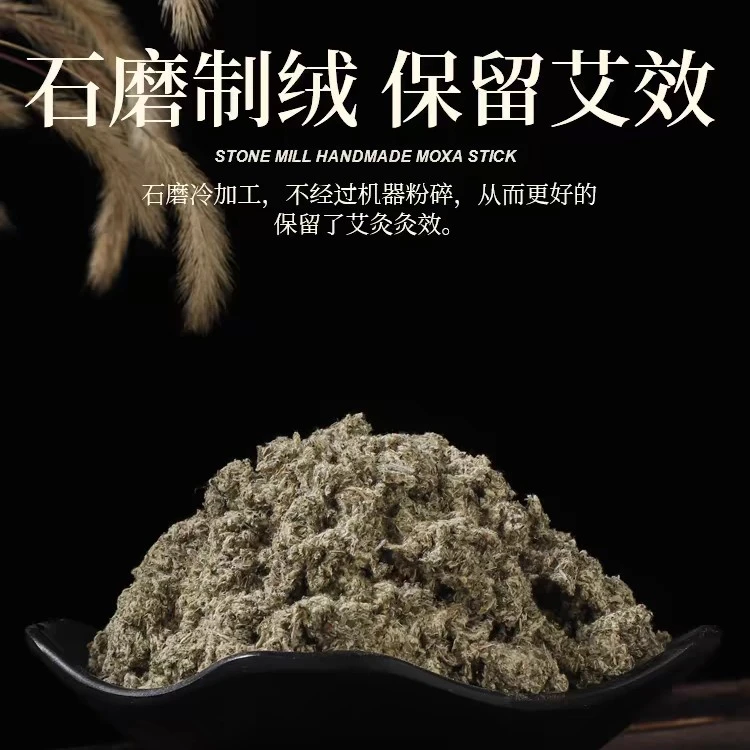 蕲艾野生陈年石磨艾绒野生纯艾叶艾草艾灸馆督脉灸《量大可讲价》