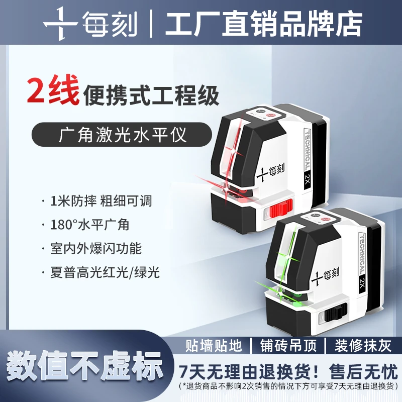 每刻2线便携防摔高精度强光可见室内室外工程级大广角激光水平仪