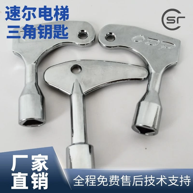 通用电梯三角钥匙奥的斯通力三菱迅达日立电梯厅门钥匙锁电梯配件