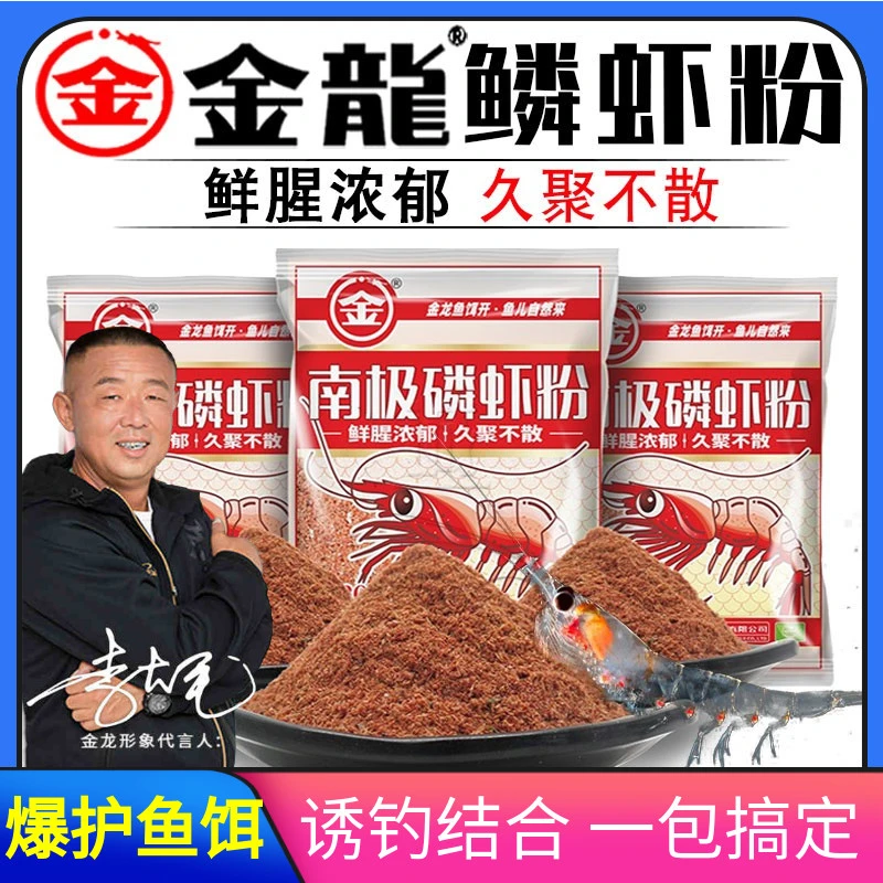 金龙南极鳞虾粉 黑坑竞技野钓鲫鲤鱼饵料纯正浓腥鲜夏季钓鱼专用