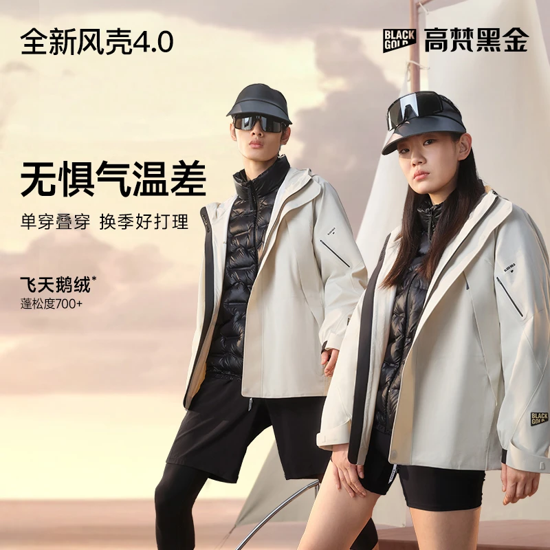 【高梵奢华户外】风壳4.0五分三合一两件套男款户外中长款羽绒服