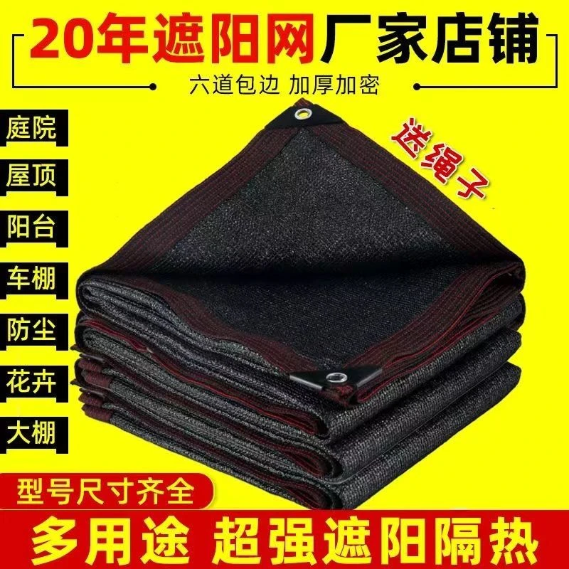 遮阳网超厚加密加厚防晒网挡太阳花卉汽车庭院包边防晒隔热遮阳布