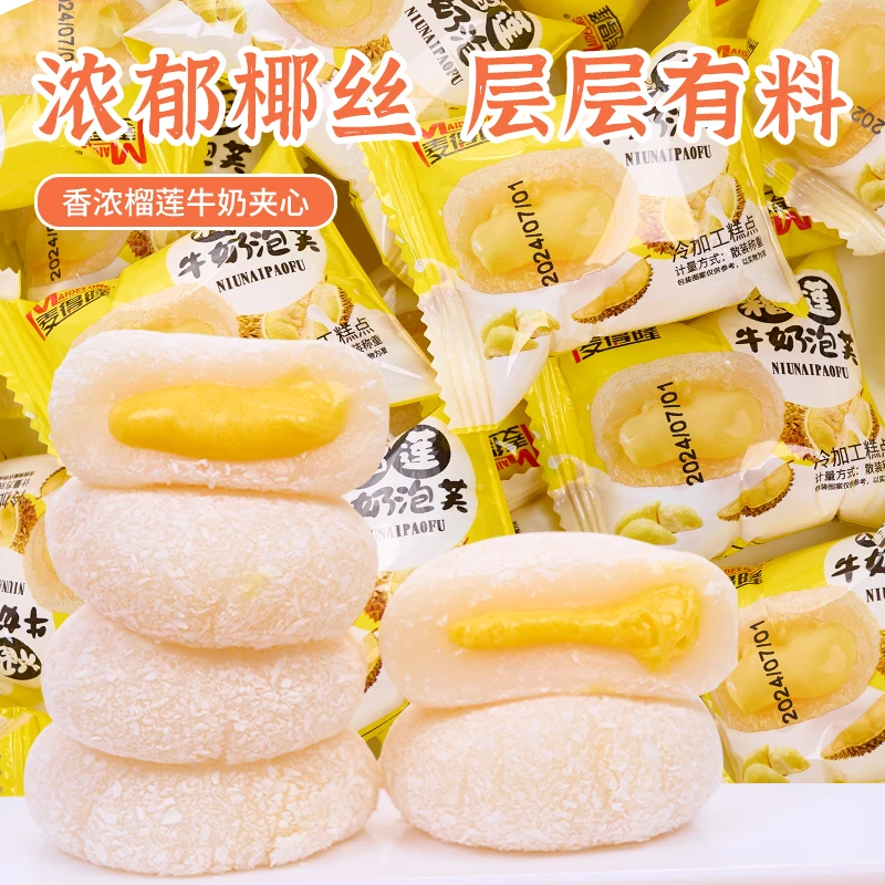 榴莲牛奶泡芙雪媚娘糯叽叽网红爆浆麻薯糕点下午茶休闲零食品整箱