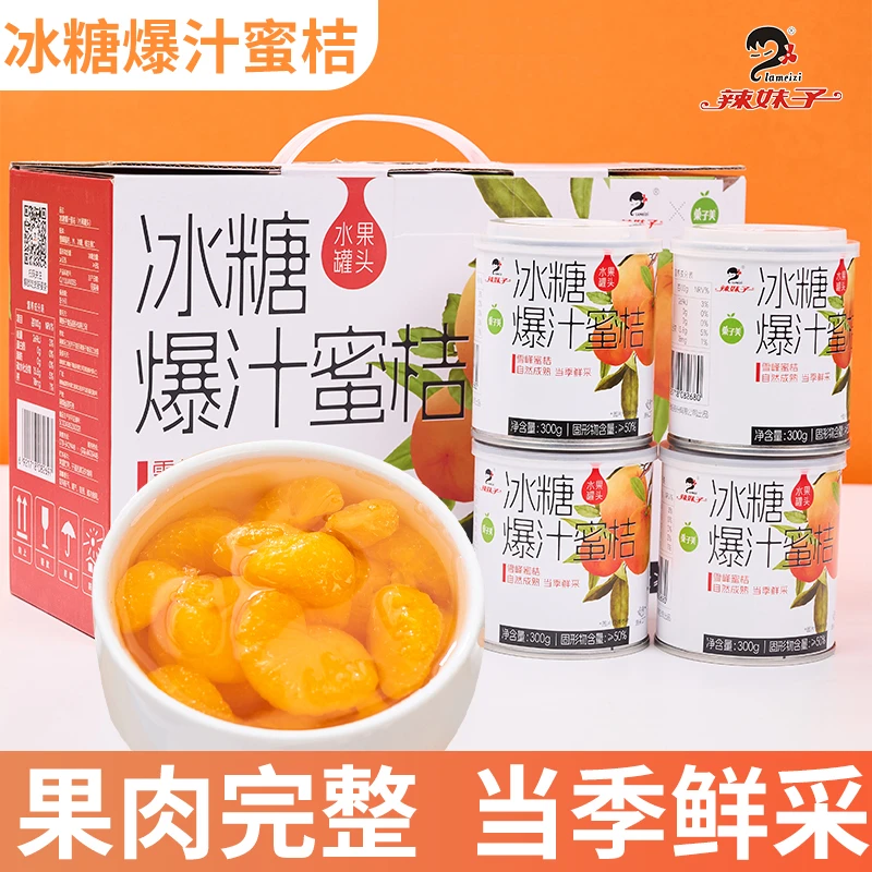 湖南辣妹子橘子酸酸甜甜冰糖爆汁蜜橘即食正宗新鲜水果橘片爽整箱