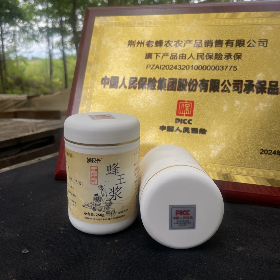【尝鲜】PICC承保2024年鲜蜂王浆纯正天然现取现冻高活性原浆250g瓶