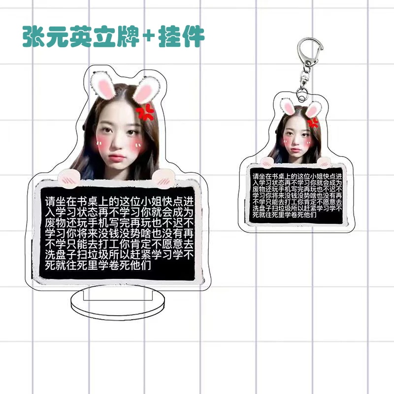 张元英督促学习可爱兔子表情包亚克力双面立牌桌面摆件送同学礼物