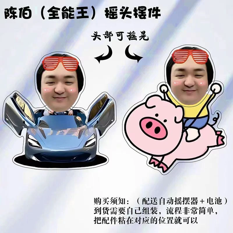 陈伯飞车周边亚克力桌面摇头摆件可摇晃自动趣味办公桌节日送朋友