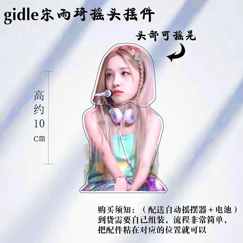 gidle周边宋雨琦亚克力自动摇头立牌同款桌面装饰品情侣摆件礼品