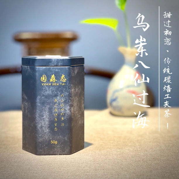【乌岽狮头脚老枞八仙】芝兰香型乌岽单丛 2道碳焙