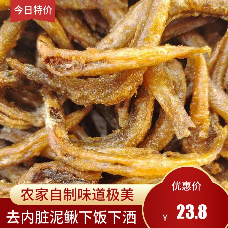 湖南农家手工自制小泥鳅干货原味特产鱼干下饭菜250g500g美味下酒