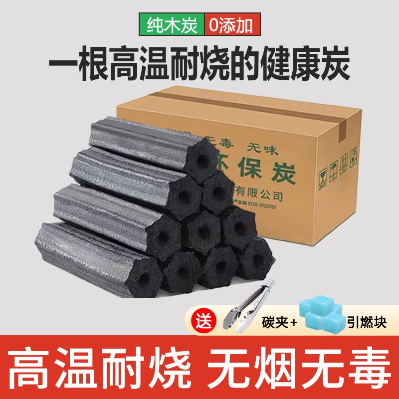 家用木炭碳无烟烧烤碳竹炭烧烤机制炭家用无烟烧烤炭果木荔枝木炭