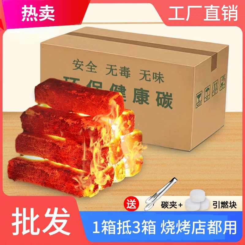 围炉煮茶专用炭木炭无烟户外烧烤露营烧烤炭烤火炭取暖家多功能