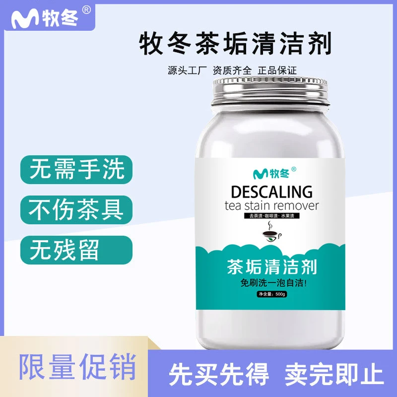 茶垢清洁剂食品级茶水杯茶具茶渍清洗剂除茶垢去黄刷洗清洁泡腾片