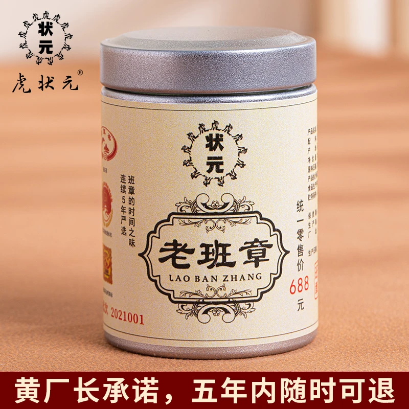 【老班章古树小罐】虎状元老班章古树35g小罐生茶5片
