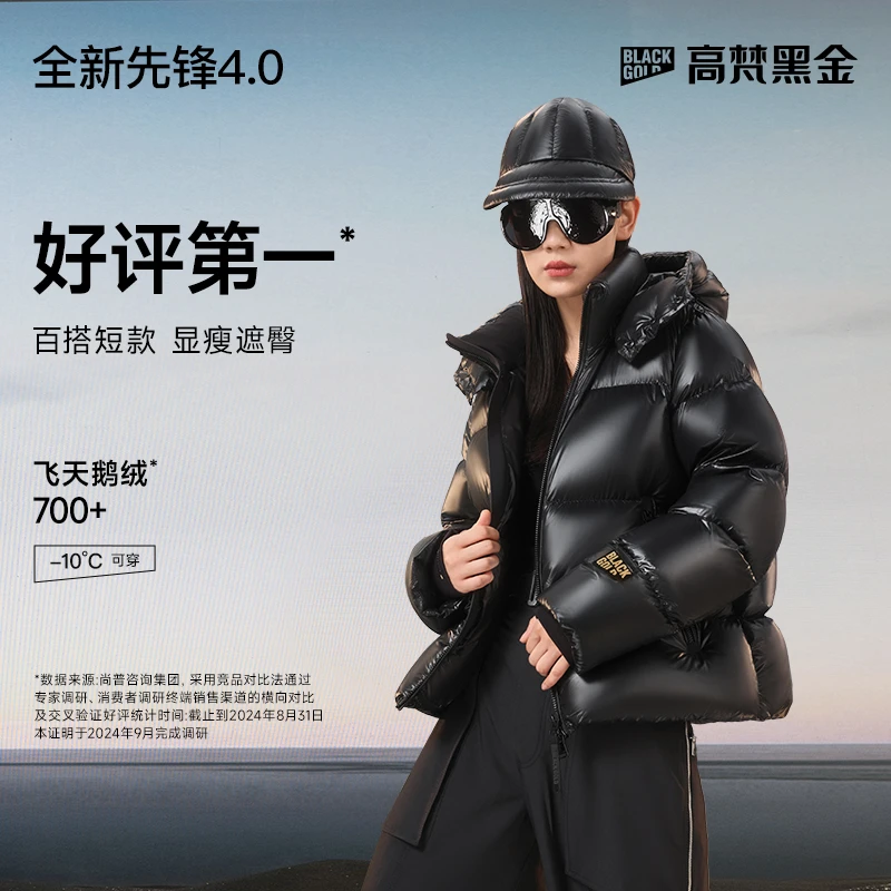 【高梵黑金鹅绒服】先锋4.0四格时尚女款时尚短款羽绒服百搭冬外套